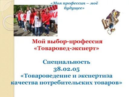 Мой выбор 8 класс