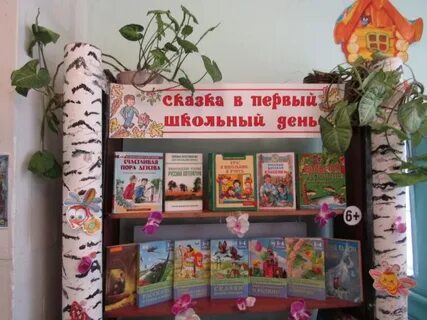 День знаний книжная выставка в библиотеке