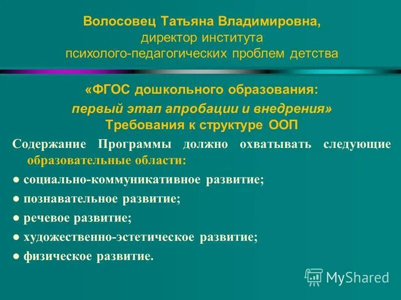 Содержание образовательных областей. Ирина департамент образования хмао. Содержание программы должно охватывать. Содержание ооп до. Департамент образования ханты-мансийск ирина константиновна.