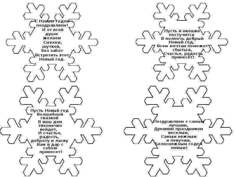 Новый год в двух словах. Снежинка с пожеланиями. Снежинки с пожеланиями на новый год. Снежинка смподеланиями. Снежинка для поздравления.