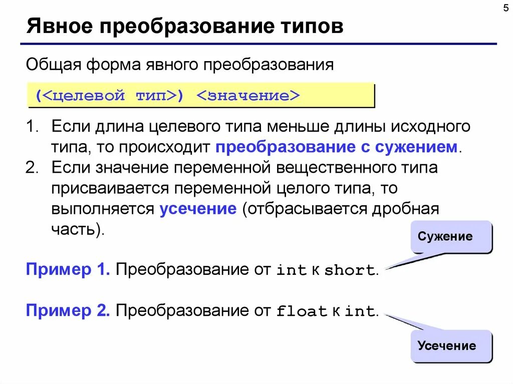 Преобразование к типу дата. Явное преобразование типов. явное преобразование типов js. сужающее преобразование типов с#.