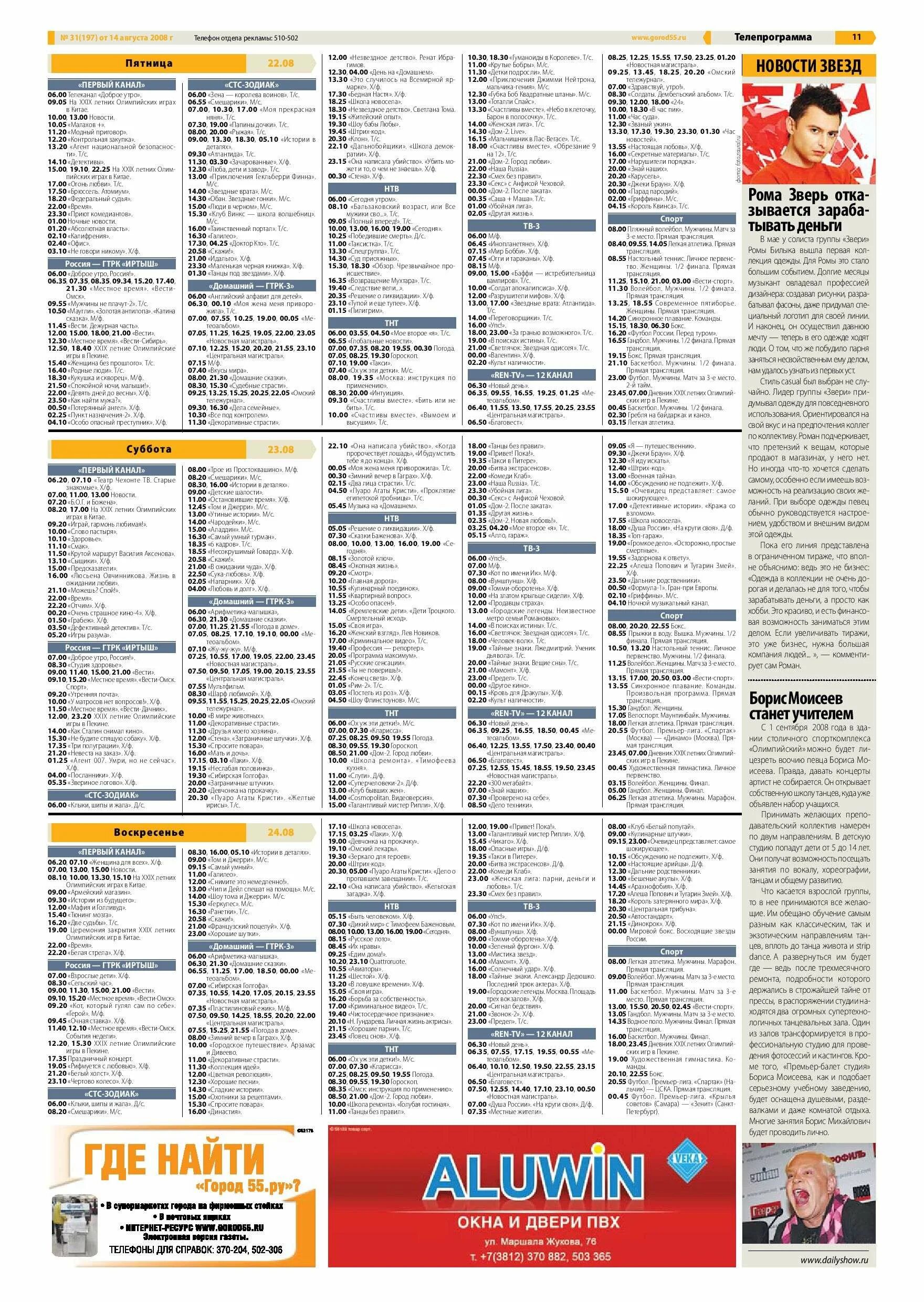 СТС Зодиак. Телепрограмма Омск. СТС программа Омск. ТВ 12 канал Омск программа на сегодня.