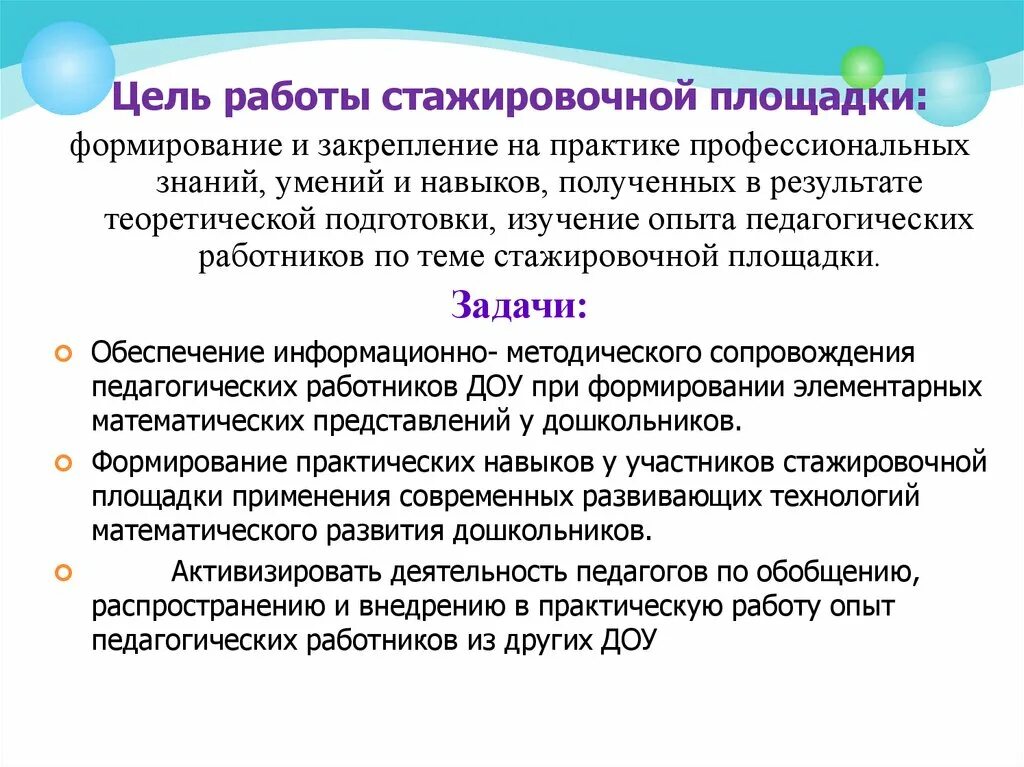 Закрепление знаний, умений, навыков. Схема стажировочной площадки. Программа стажировочной площадки. Как открыть муниципальную стажировочную площадку в школе. Оплата дошкольных учреждений