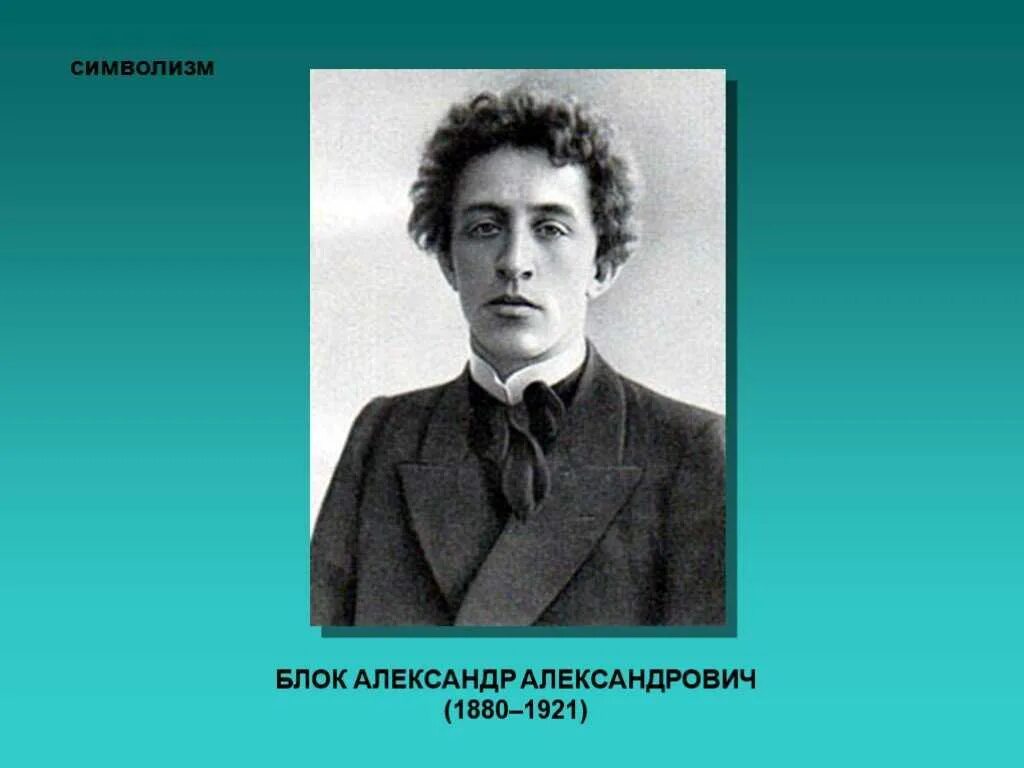 Цикл стихи о прекрасной даме. Блок признаки символизма. Блок признаки символизма. Особенности символизма блока. Блок признаки символизма.
