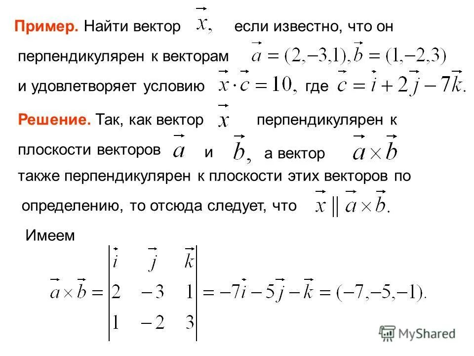 Вектор перпендикулярен вектору если. Найдите вектор перпендикулярный векторам. Даны векторы Найдите координаты вектора. Вектор перпендикулярный двум векторам. Вектор 2 вариант 1 a c