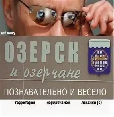 Озеро в городе озерске название. Озеро иртяш. Озёрск калининградская область гэс. Сахалин село озерское. «фруктовичи», конфета «курага петровна».