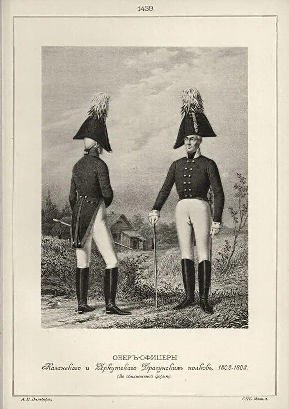 Историческое описание одежды и вооружения российских войск. Висковатов историческое описание одежды и вооружения. А. А. И.