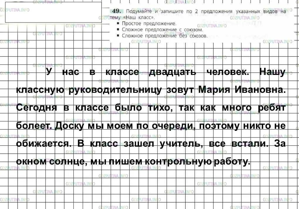 Русский язык 6 класс ладыженская. Сочинение по русскому 6 класс ладыженская. Сочинение 2 упражнение русский язык.
