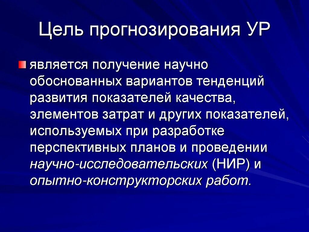 Определение целей прогноза