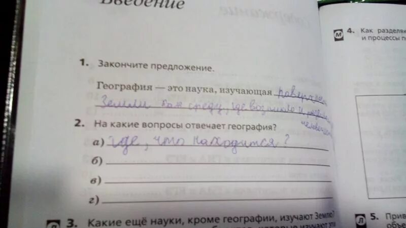 Закончи предложения как показано в образце. География предложение. Закончите предложение. Карта - это. Вопросы географии. Вопросы по географии.