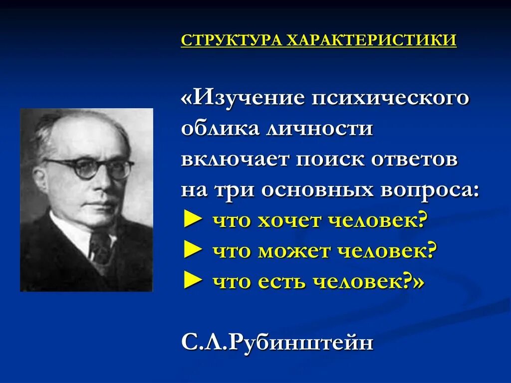 Рубинштейн психолог. Рубинштейн направление в психологии. Рубинштейн с.л труды в психологии. С Л Рубинштейн портрет. С л рубинштейн б г