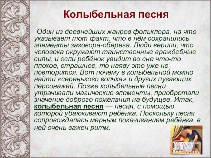 Реферат на тему фольклора. Происхождение фольклора. Произведения народного творчества. Песенный фольклор жанры фольклора. Реферат на тему фольклора.