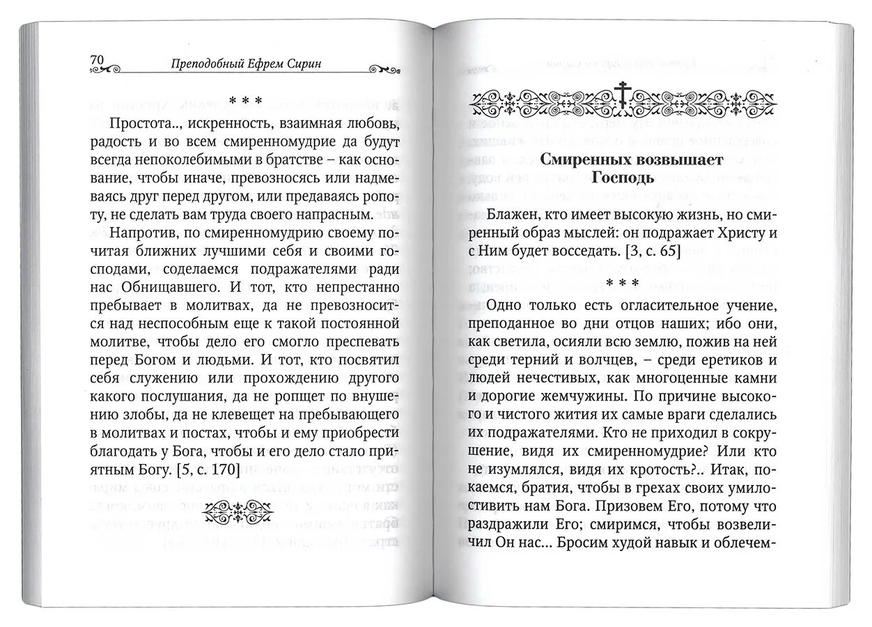 Молитва Ефрема Сирина. Молитва Ефрема Сирина в Великий пост. Молитва преподобного Ефрема Сирина. В какие дни читают молитву сирина