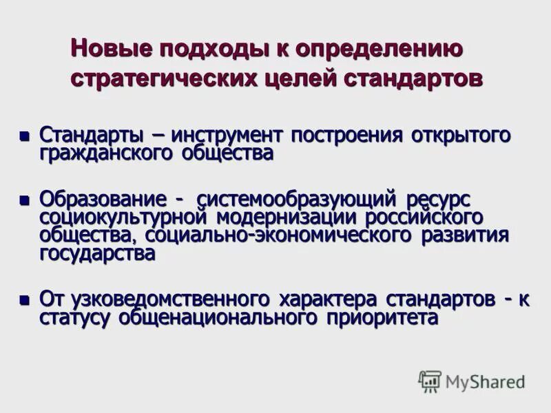 Необходимость стратегического управления. Стандарты общества. Стратегия: понятия и термины. Стратегический подход в менеджменте. Системообразующие характеристики стратегических решений.