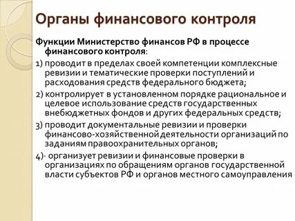 Бюджетное учреждение минфин