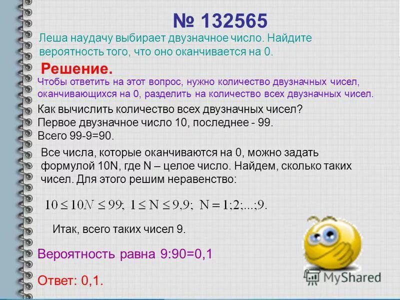 Как найти вероятность. Вероятность чисел. Вероятность на нахождение цифры. Найдите вероятность.