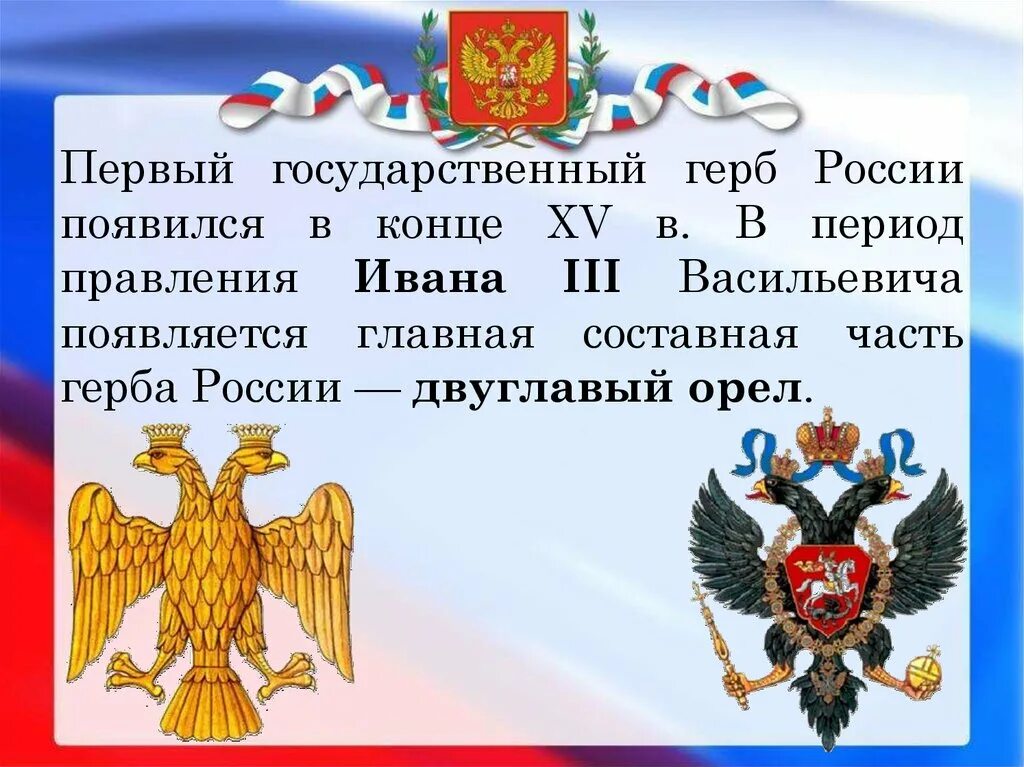 В каком веке двуглавый орел. В каком веке двуглавый орел