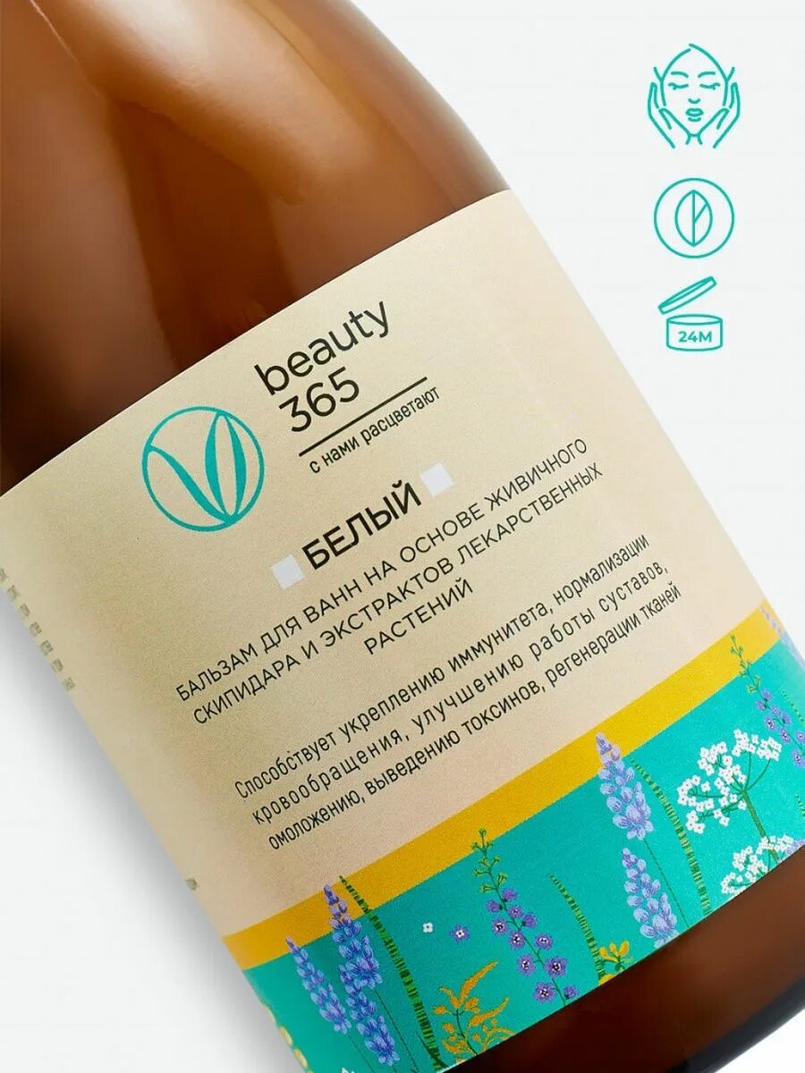 Beauty365. Beauty 365 скипидарные ванны белый бальзам, 500 мл. *Beauty 365 скипидарные ванны желтый бальзам 500 мл.. Скипидарные ванны график.