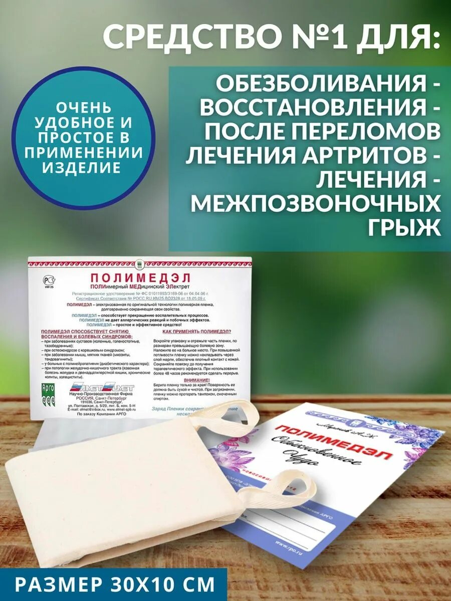 Полимедэл пленки инструкция. Пленка Полимедэл Арго. Лечебная пленка Полимедэл. Полимедэл пленка инструкция. Чехол для пленки Полимедэл.