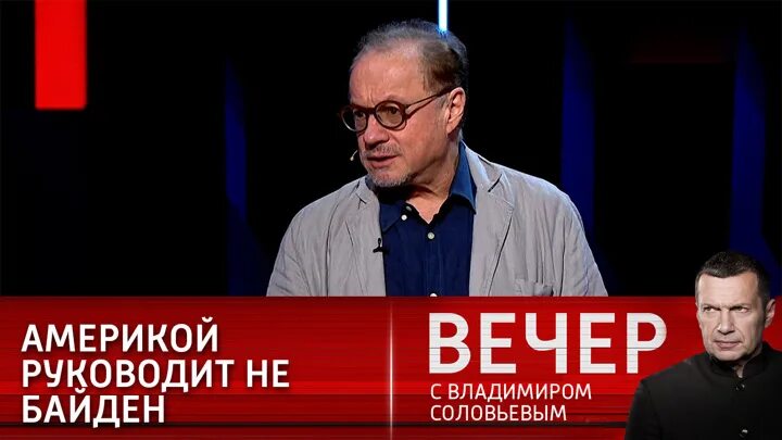 Вечер с Владимиром Соловьевым кровь за ценности новый мир Байдена. Вечер встречи соловьев