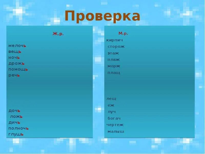 Мягкий знак в слове ночью. Дрожь мягкий знак. Дрожь проверить мягкийхнак. Ночь мягкий знак. Дрожь пишется с мягким знаком.