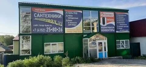 Магазин сантехники петропавловск камчатский