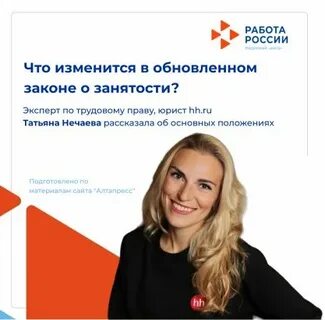 Новая редакция закона о занятости населения 2023