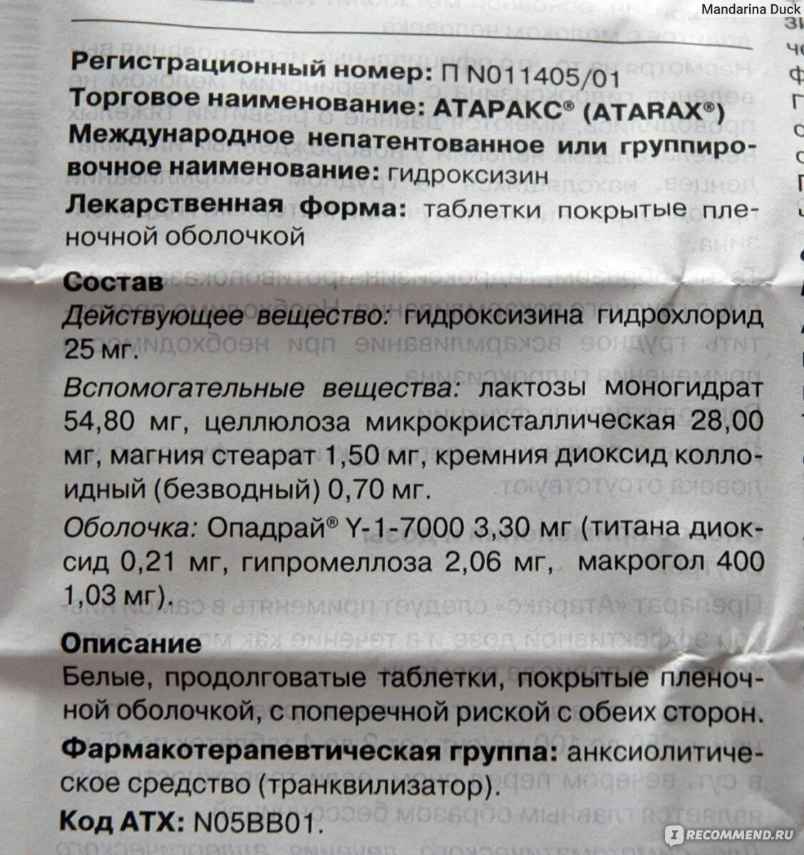 Сколько времени пить атаракс. Таблетки атаракс это снотворное. Атаракс таблетки дозировка. Атаракс таблетки состав.