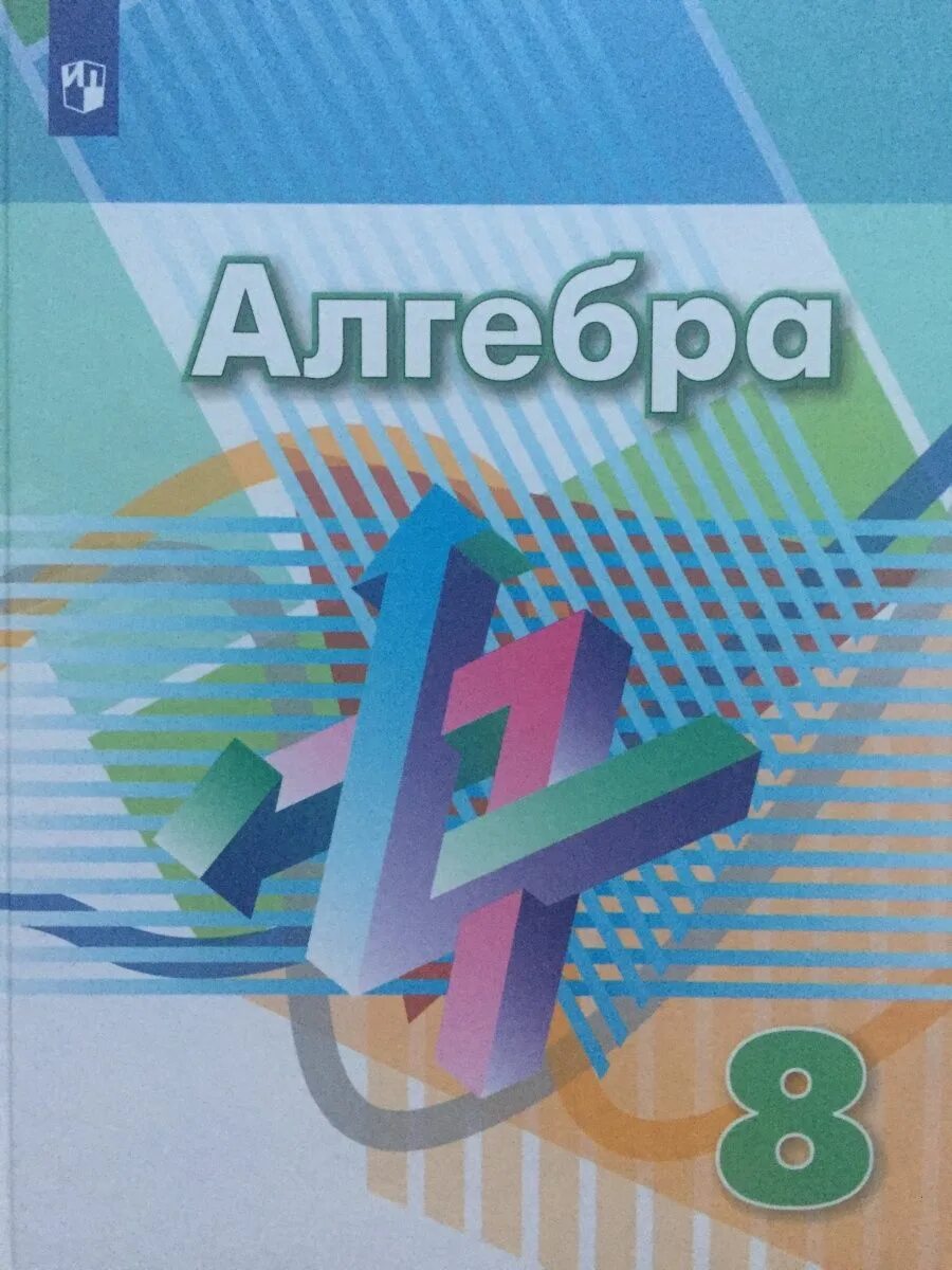 Algebra 8 2019. Algebra 8 2019