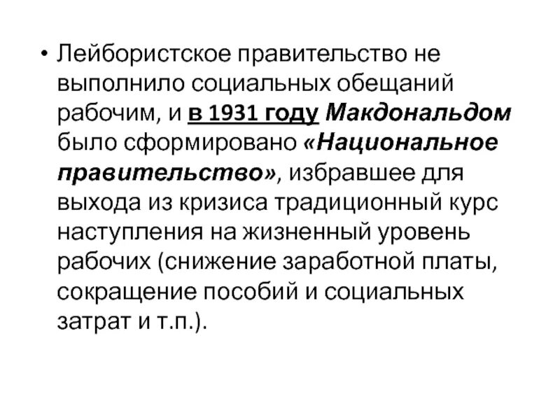 Лейбористская партия великобритания. Лейбористское правительство в великобритании. Лейбористская партия великобритания 1906. 3 лейбористское правительство. Лейбористы в англии.