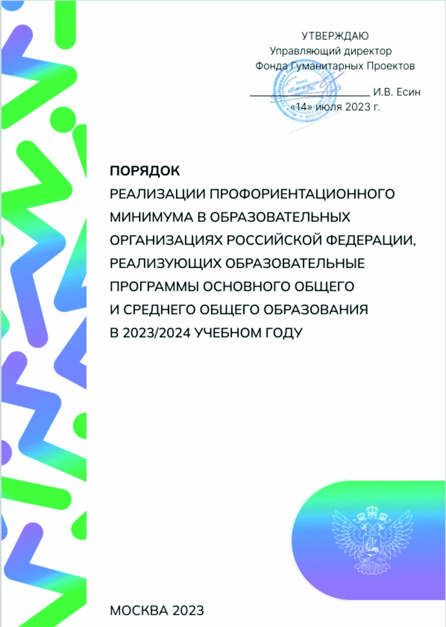 Рабочая программа профминимума 2025 2025