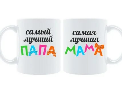 Надписи мама папа