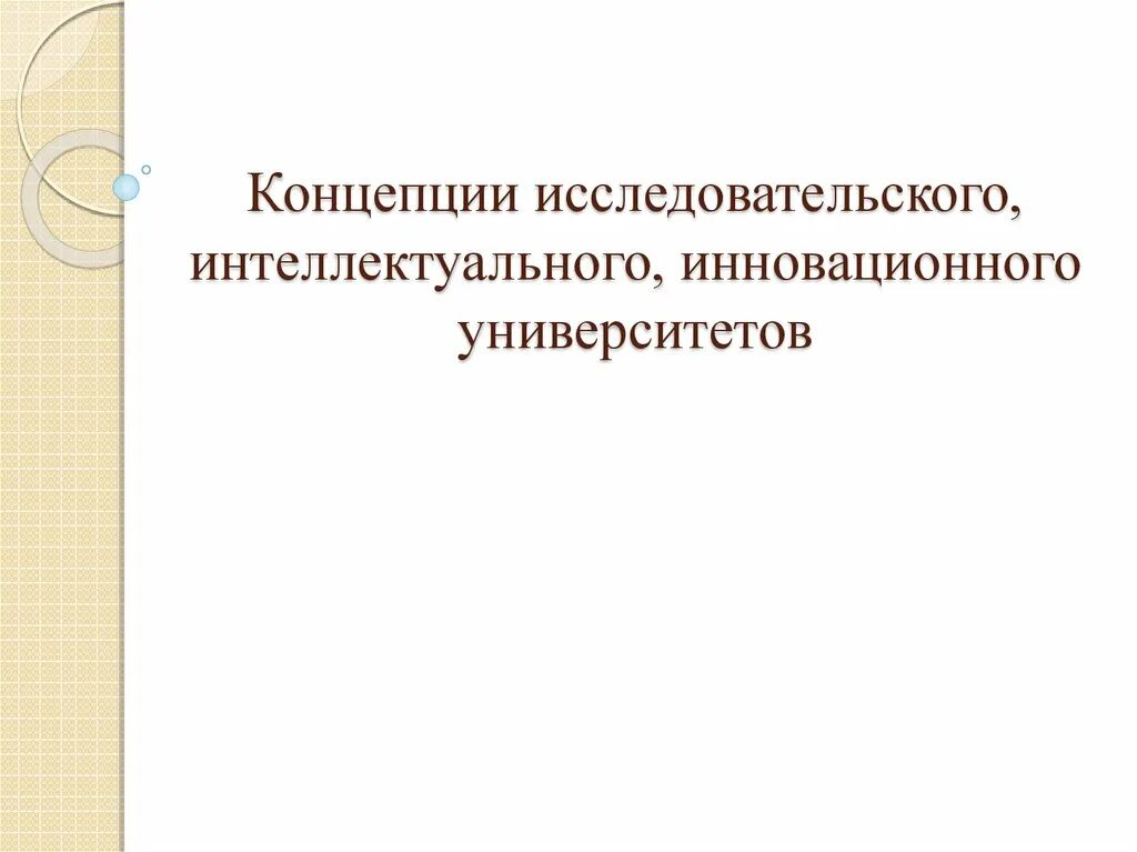 Исследовательская интеллектуальная деятельность