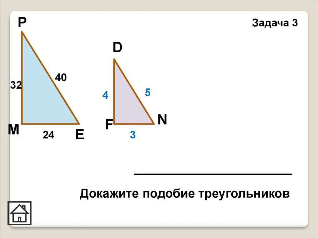 Геометрия 8 класс подобные треугольники решение задач. Задачи на подобие треугольников 8 класс. задачи на подобие треугольников 8 класс с решением. признаки подобия треугольников задачи. подобие прямоугольных треугольников.