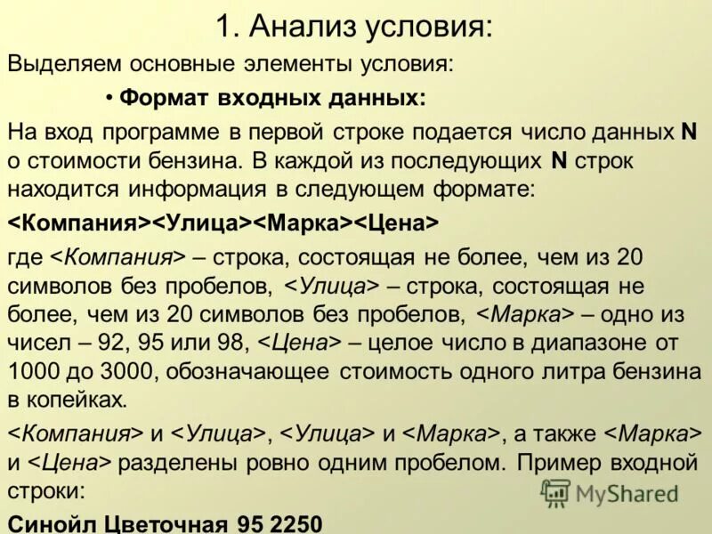 Программе на вход подается строка. Методы работы со строками. Также входит в программу. Также входит в программу. Также входит в программу.