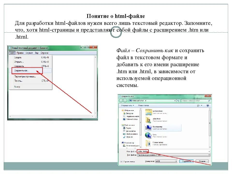 Html файл в doc. Документ в формате html. Html файл. Формат файла html. Как сделать html файл.