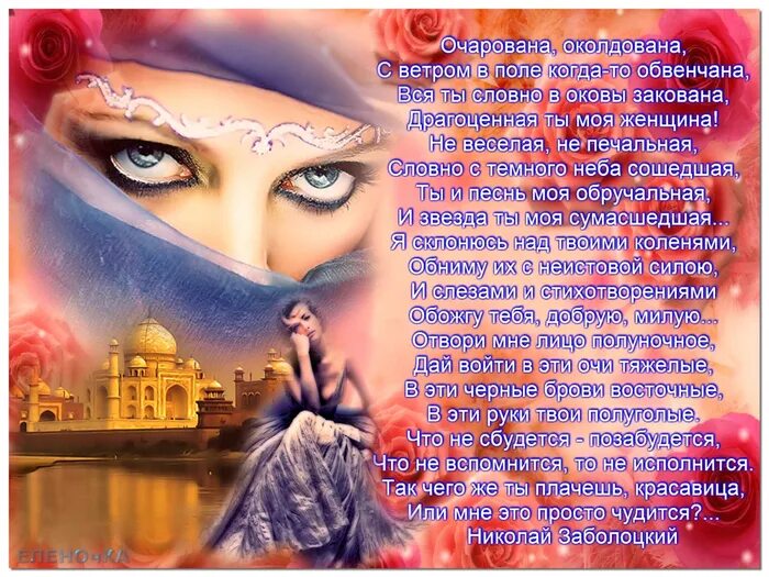 Зацелована околдована стих заболоцкий. Заболоцкого "признание". Очарована за колдована. Очарована околдована текст. Пожалеть любимого.