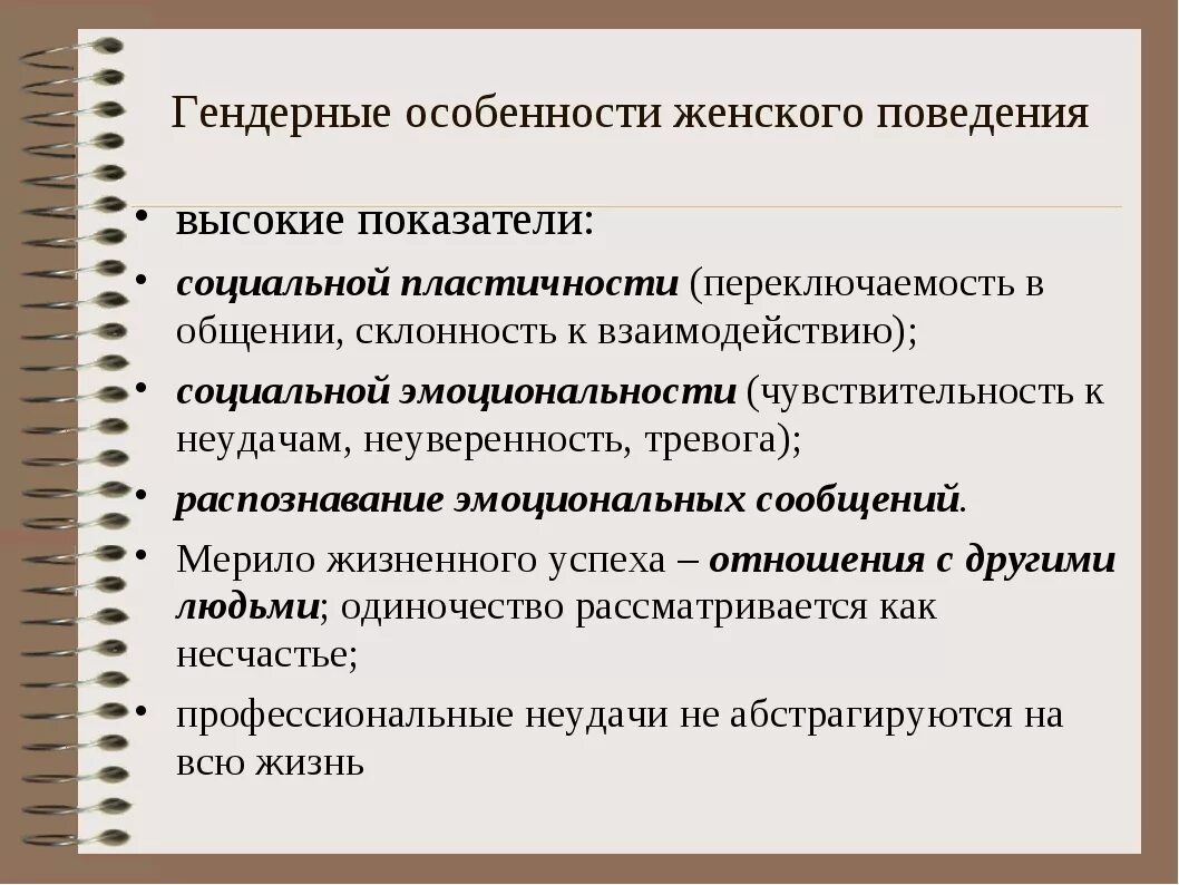 Гендерные особенности. Гендерные особенности поведения. Гендерные особенности социального поведения. Гендерные характеристики коммуникативного поведения. Характеристика поведения в психологии