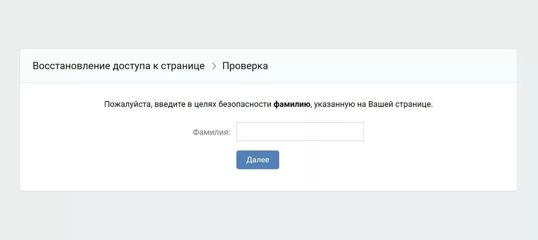 Восстановления доступа id