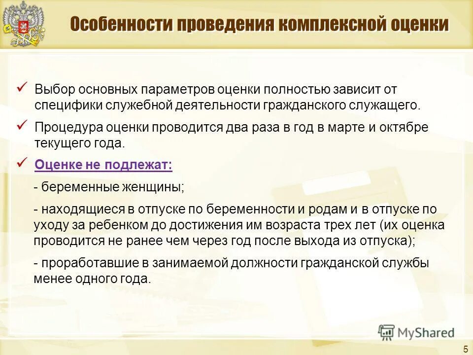 оценка работы госслужащего. оценка государственных гражданских служащих. комплексная оценка гражданского служащего. комплексная оценка гражданского служащего. деятельности государственных гражданских служащих.