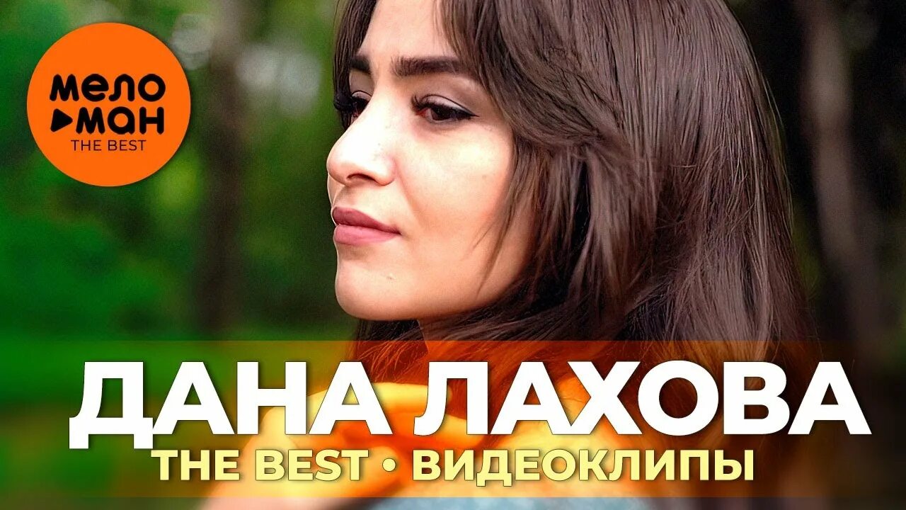 Песни даны лаховой слушать не вернусь. Песни даны лаховой слушать не вернусь. Картинки даны лаховой. Песни даны лаховой слушать не вернусь. Картинки даны лаховой.