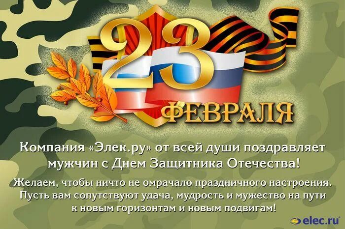С днем защитника отечества парню своими словами