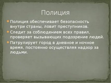 Проект на тему полиция 3 класс