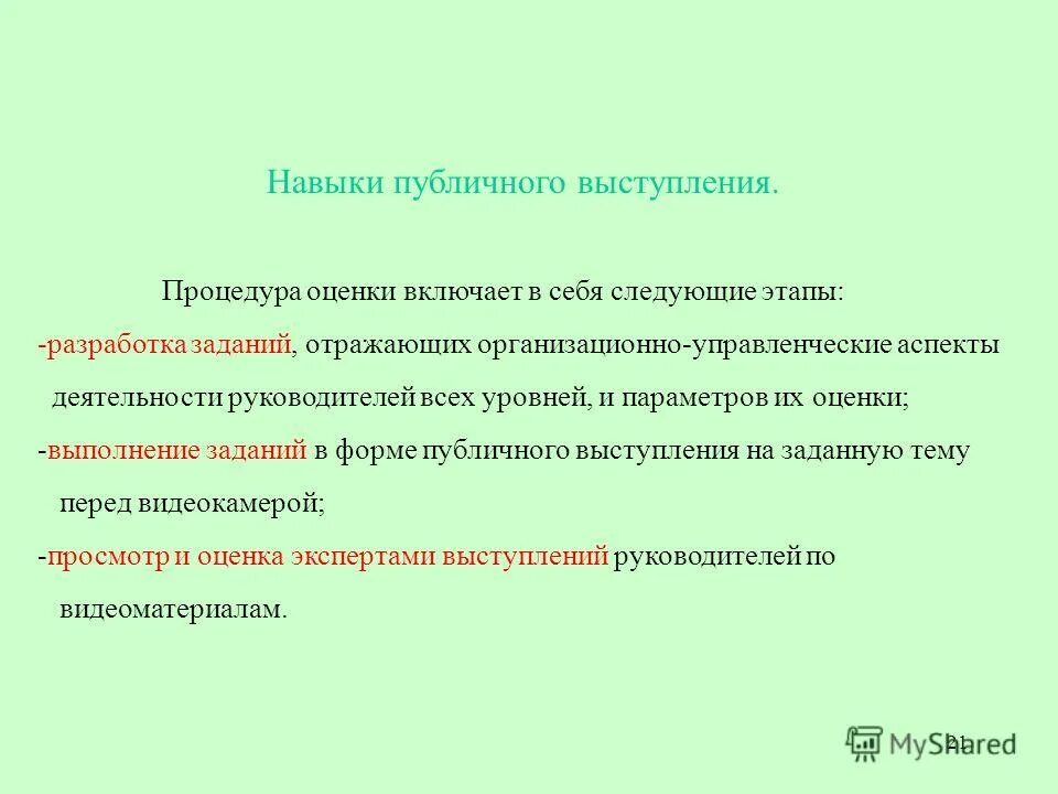 Слова имеющие способность. Умение публичных выступлений. Навыки публичных выступлений. Навыки и умения публичного выступления. Навыки публичных выступлений упражнения.