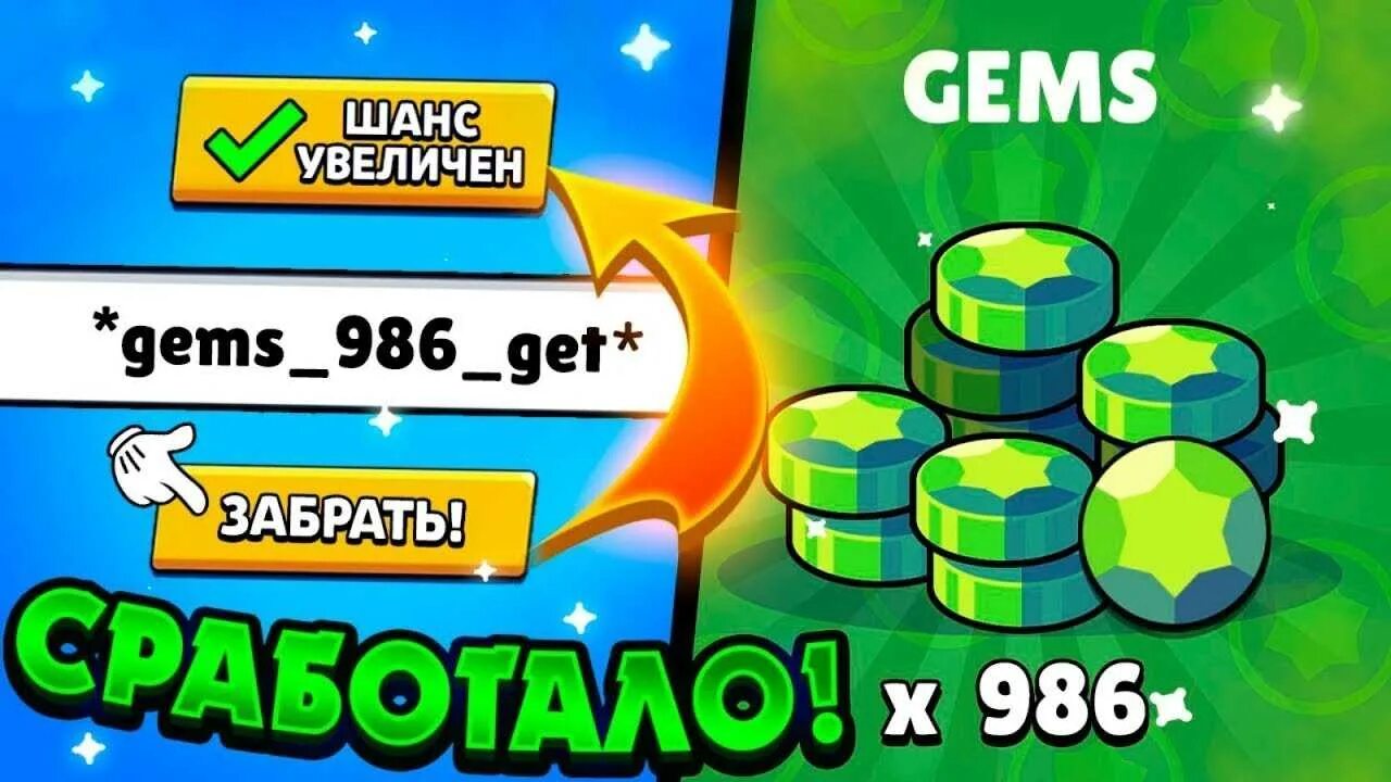 Игры зарабатывают гемы. Коды на гемы в Brawl Stars. Код автора Браво старс на гемы. Коды на Браво старс на гемы. Промокоды в БРАВЛ старс на гемы 2022.