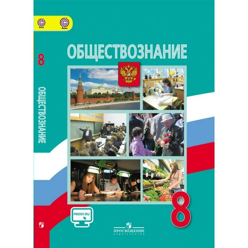 Обществознание 9 класс боголюбова 2025. Обществознание 9 класс боголюбова 2025