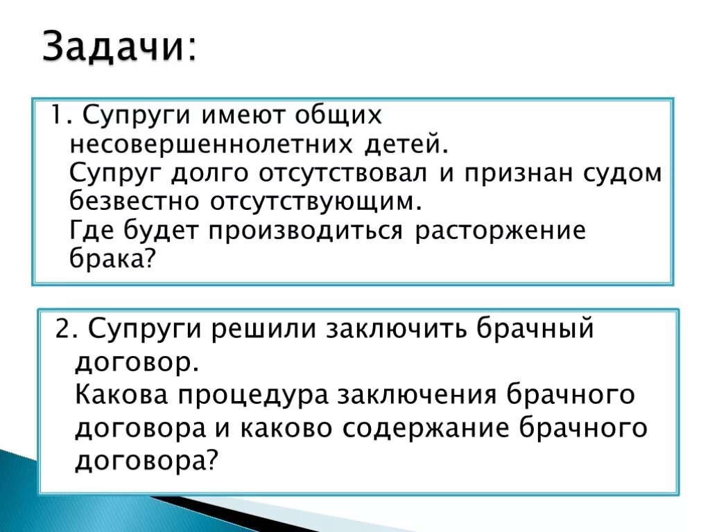 План по теме брачный договор. Брачный договор презентация. Семейные правоотношения брачный договор. Брачный договор презентация 11 класс. Задачи брачного договора.