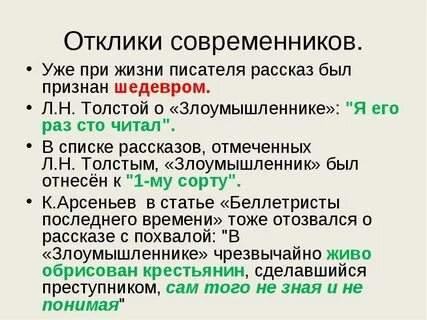 В чем смысл рассказа злоумышленник