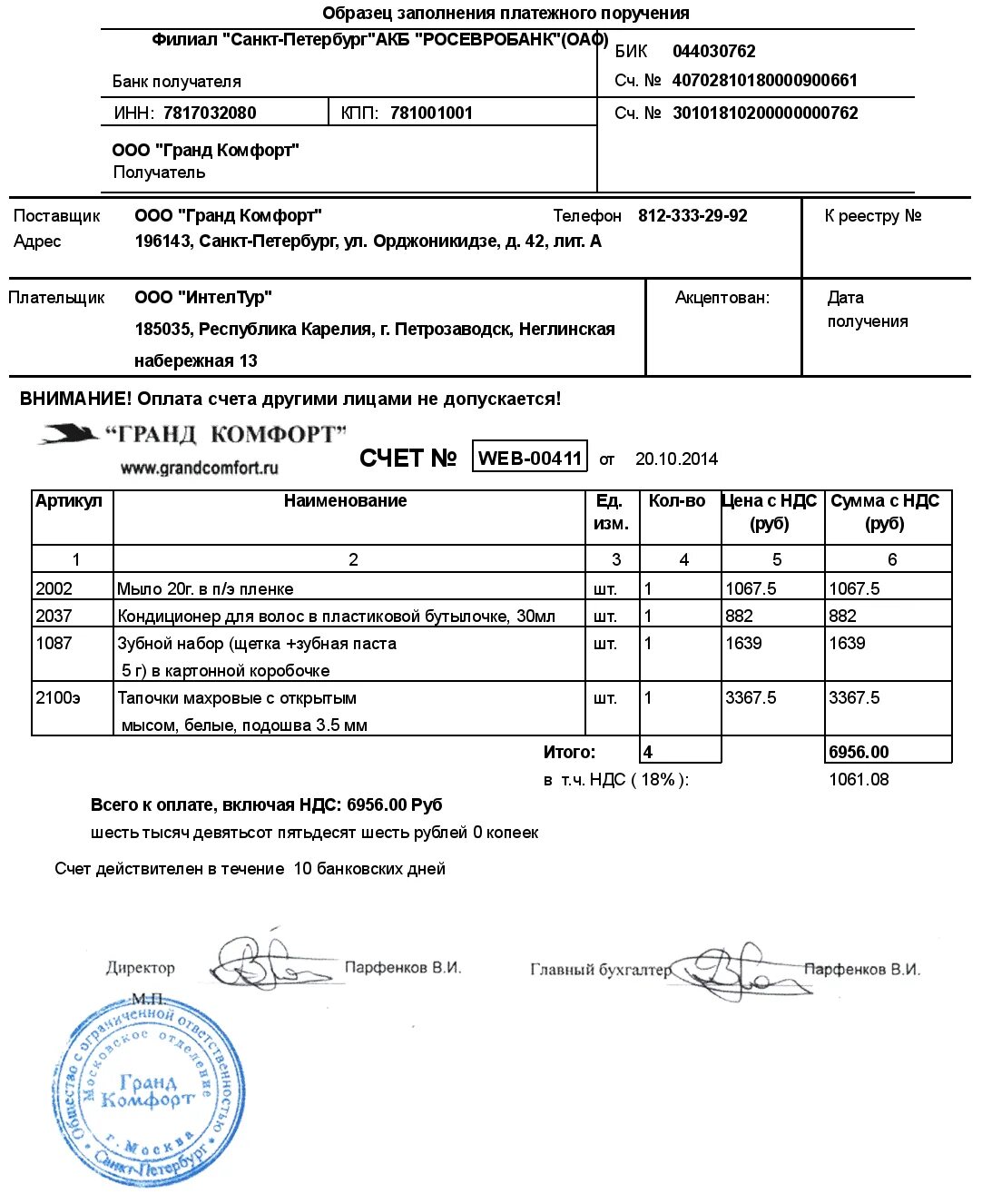 Счет проба. Счет с НДС. Счет на оплату образец. Счет на оплату автозапчастей. Счет на транспортные услуги.