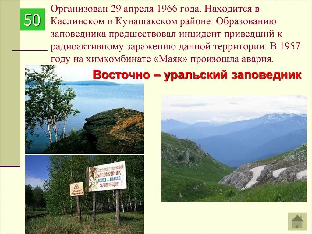 Какие заповедники национальные парки есть на урале. Какие заповедники национальные парки есть на урале. Висимский заповедник описание. Висимский биосферный заповедник. Какие заповедники национальные парки есть на урале.